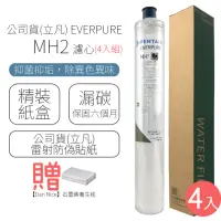 在飛比找momo購物網優惠-【EVERPURE】濾心 MH2(4入組)