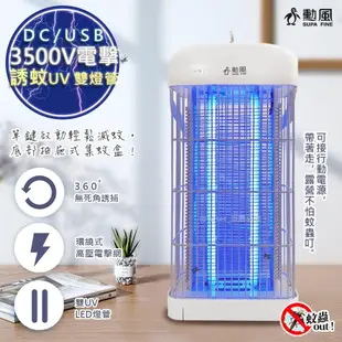 【勳風】3500V雙UV燈管DC滅蚊器USB電擊式捕蚊燈(DHF-S2079)可接行動電源/滅蚊燈/驅蚊器/電蚊燈/露營