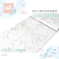 在飛比找PChome24h購物優惠-花石紋 防水自黏壁紙 仿拋光大理石紋路