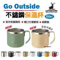 在飛比找momo購物網優惠-【CAPTAIN STAG】鹿牌go outside保溫杯(