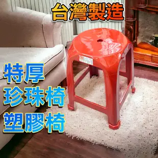 【6入】塑膠椅 珍珠椅 台灣製 夜市椅 餐椅