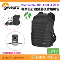 在飛比找蝦皮購物優惠-羅普 Lowepro L217R ProTactic BP 