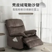 在飛比找蝦皮商城優惠-【IDEA】麂皮電動無段式按摩沙發躺椅/皮沙發(單人沙發)美