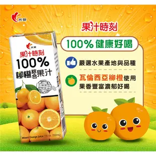 《 Chara 微百貨 》 光泉 果汁 時刻 100% 綜合 果汁 蘋果汁 柳橙汁 葡萄汁 200ml * 24罐 箱出