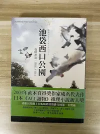 在飛比找Yahoo!奇摩拍賣優惠-【雷根5】 池袋西口公園#7成新#外緣扉頁有書斑【yb869