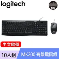 在飛比找良興EcLife購物網優惠-【10入組】Logitech 羅技 MK200 USB有線鍵