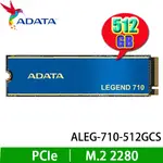 【MR3C】含稅 ADATA 威剛 LEGEND 710 512G 512GB M.2 PCIE NVME SSD 硬碟