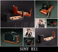 在飛比找蝦皮購物優惠-【台灣TP】SONY  RX1 / RX1R  開底式真皮相