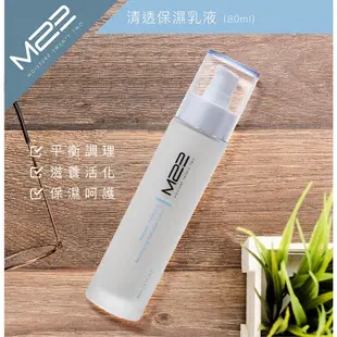 【M22】清透保濕乳液Lotion 官方正品 現貨 清爽 美白 保濕 鎖水淡斑 術後保養 孕媽咪 七夕 情人節 禮物