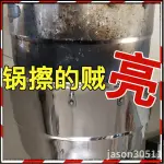 台灣熱賣 洗鍋神器 鍋具黑垢清洗劑 不銹鋼除銹清潔劑