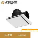 【LIFEGEAR 樂奇】EV-21G1 奇靜超靜音換氣扇/換氣機(110V)