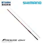 [預購-非現貨] SHIMANO 24 FIRE BLOOD 熱血 GURE [漁拓釣具] [磯釣竿]