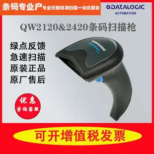 Datalogic得利捷QW2120/2420二維條碼掃描槍超市收銀掃碼把槍