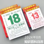 🔥台灣發售🔥  日曆 老皇曆 2024年知識日曆一天一頁手撕老黃曆日常知識漲潮傢用掛墻掛曆龍年