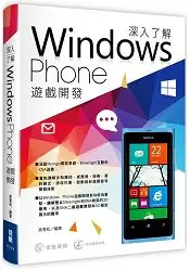 在飛比找樂天市場購物網優惠-深入了解Windows Phone遊戲開發