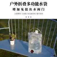 在飛比找樂天市場購物網優惠-戶外便攜折疊儲水袋提水大容量加厚塑料裝水桶帶龍頭飲料飲用水袋