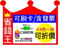 在飛比找Yahoo!奇摩拍賣優惠-【有刷卡+發票】canon 連續供墨 填充墨水【黑色防水】m