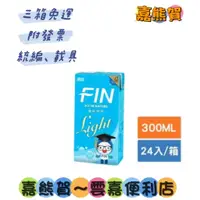 在飛比找蝦皮購物優惠-★黑松FIN健康補給飲料(箱購)300ml Light低熱量