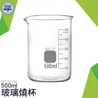 在飛比找樂天市場購物網優惠-利器五金 玻璃燒杯500ml 毫升計量杯 量杯 玻璃帶刻度 