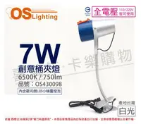 在飛比找樂天市場購物網優惠-OSRAM歐司朗 LED 7W 865 白光 E27 全電壓