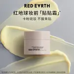 REDEARTH紅地球貼貼霜 妝前橘子面霜乳隱形毛孔不卡粉