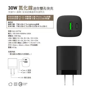 VERICO 30W 氮化鎵 雙孔快速充電器 RLC-537TW PD快充 QC快充