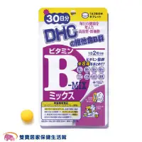 在飛比找蝦皮商城優惠-DHC維他命B群 30日份60粒 日本原裝 公司貨 保健食品