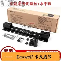 在飛比找Yahoo奇摩拍賣-7-11運費0元優惠優惠-Cavwell-雙12電視機掛架索尼SONY專用SUWL45