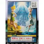 挖寶二手片-Y28-884-正版DVD-動畫【奇妙仙子 冬森林的秘密】迪士尼*國英語發音