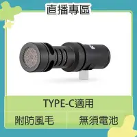 在飛比找Yahoo!奇摩拍賣優惠-☆閃新☆RODE VIDEOMIC ME-C(USB-C)T