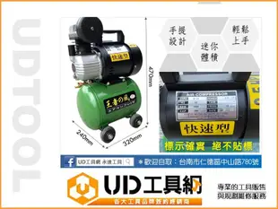 @UD工具網@ 台灣製王者之風2.5HP/10公升 快速型空氣壓縮機 空壓機 進氣快體積小適用除舊布新 吹塵/木工裝潢