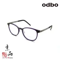 在飛比找蝦皮商城優惠-【odbo】od 1783 C82 紫色 霧銀色 金屬複合框