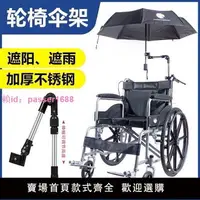在飛比找樂天市場購物網優惠-輪椅傘架輕便可折疊不銹鋼萬向傘架電動輪椅車雨傘架遮陽防曬傘架