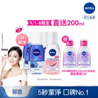 在飛比找momo購物網優惠-【NIVEA 妮維雅】極淨深層/透亮眼部卸妝液125mlx4