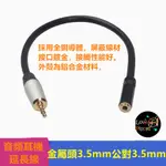 鍍金 3.5MM 專業AUX音源線 公對母音源延長線 麥克風 音響 延長 手機 電腦 音頻延長 耳機 鋁合金外殼