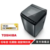 在飛比找蝦皮商城優惠-【TOSHIBA 東芝】16KG鍍膜雙渦輪洗衣機 AW-DM