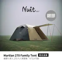 在飛比找momo購物網優惠-【NUIT 努特】銀膠火星人 鋁合金版270帳 家庭帳篷六人