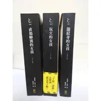 在飛比找蝦皮購物優惠-【黑白狗】千禧系列(千禧年三部曲)：龍紋身的女孩/玩火的女孩