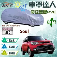 在飛比找蝦皮購物優惠-【蓋方便】車罩達人（JEEP-S）南亞PVC雙層防水曬台製現