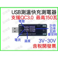 在飛比找蝦皮購物優惠-QC3.0 USB電壓電流 測試儀 監測器 檢測儀 電壓 監