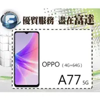 在飛比找蝦皮購物優惠-台南『富達通信』OPPO A77 5G版 雙卡雙待 6.5吋