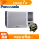 Panasonic國際牌變頻冷暖窗型空調《右吹》CW-R40HA2