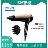 在飛比找蝦皮購物優惠-【ZN智能】PHILIPS 飛利浦 大風量負離子護髮吹風機 