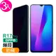 OPPO R17 Pro 滿版絲印手機高清螢幕防窺9H保護貼(3入 R17 Pro保護貼 R17 Pro鋼化膜)