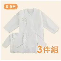 在飛比找松果購物優惠-(三件組)台灣製高密度96支線 新生兒紗布衣 肚衣 寶寶內衣