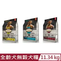 在飛比找PChome24h購物優惠-加拿大OVEN-BAKED烘焙客-全齡犬無穀系列-原顆粒 1