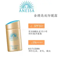 在飛比找蝦皮購物優惠-ANESSA 安耐曬 金鑽高效防曬露N 4X版 60ml 隔