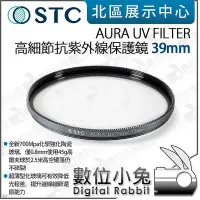 在飛比找Yahoo!奇摩拍賣優惠-數位小兔【 STC AURA UV FILTER 高細節抗紫