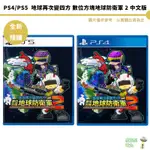 PS4 PS5 地球再次變四方 數位方塊地球防衛軍 2 中文版 預購24年【皮克星】