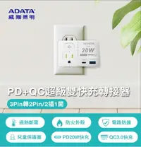 在飛比找樂天市場購物網優惠-【威剛 ADATA 】1切2孔2+3P+USB 快充轉接器R